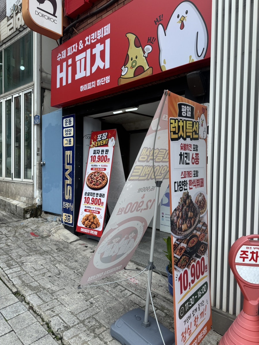 하이피치 하단점 사진 2
