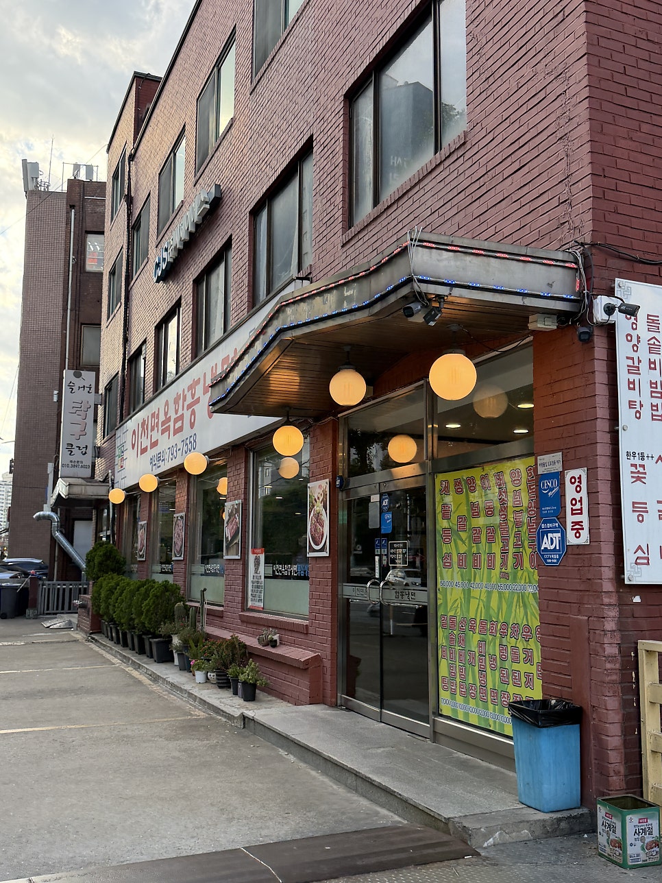 이천면옥함흥냉면 사진 2