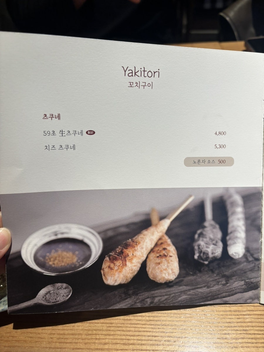 야키토리나루토 성수 사진 3