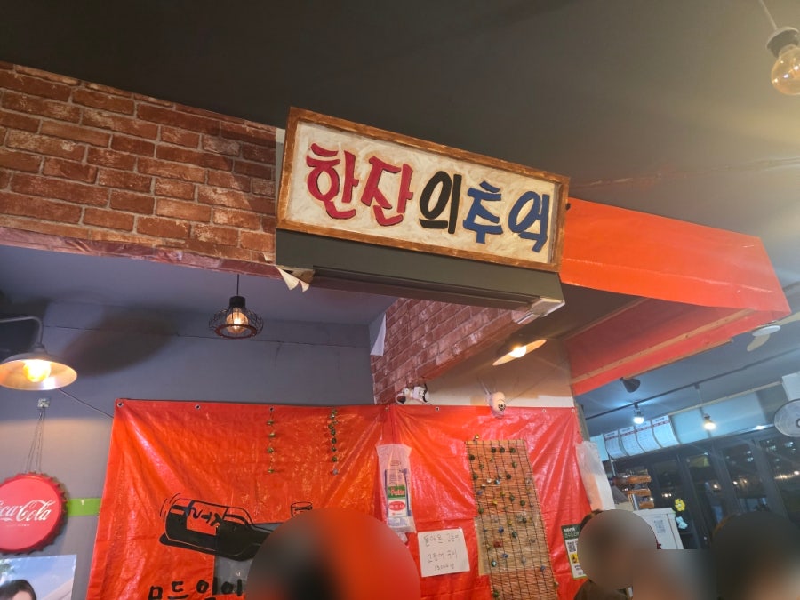 갈곶포차 사진 3