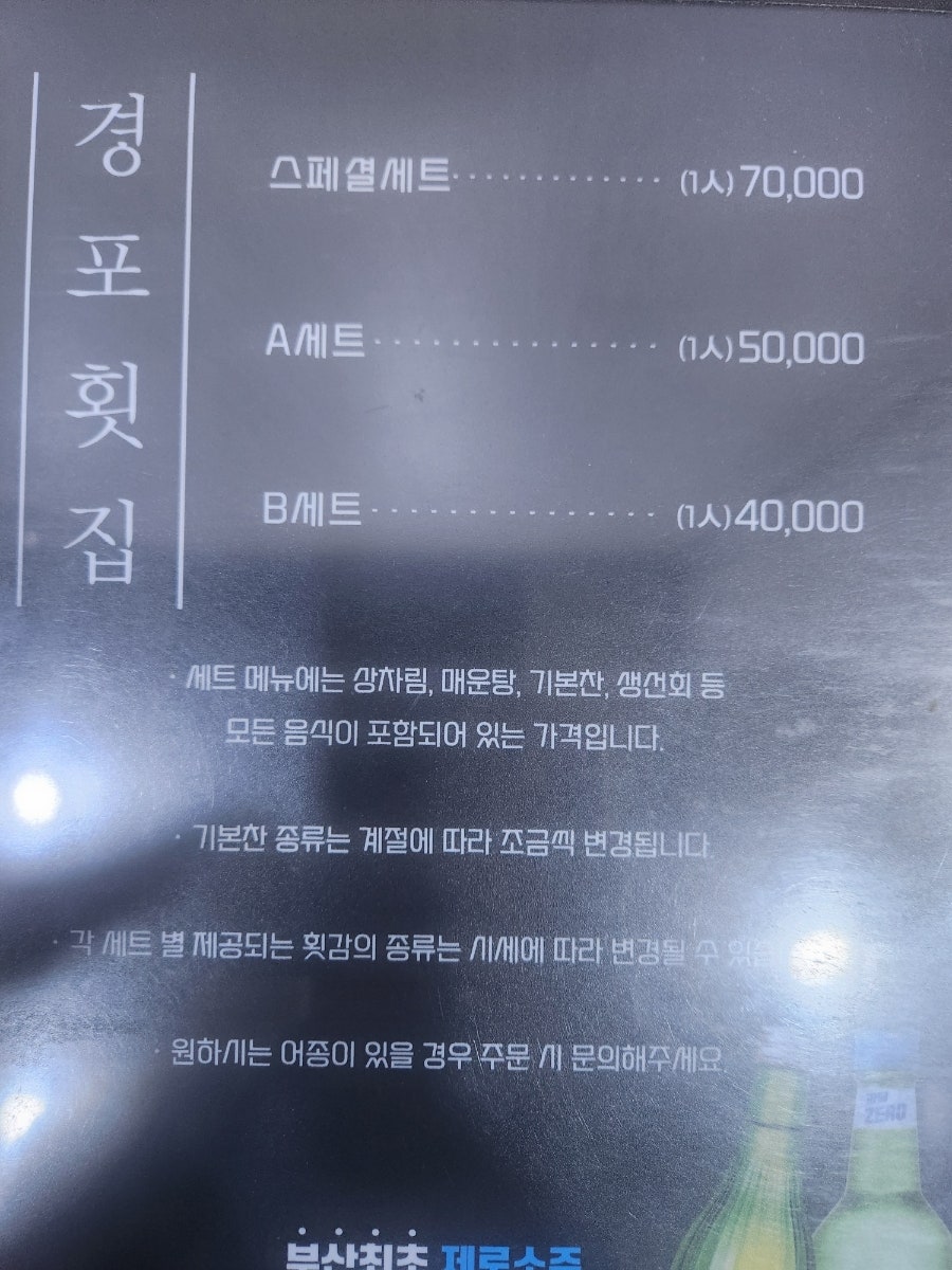 경포횟집 사진 4