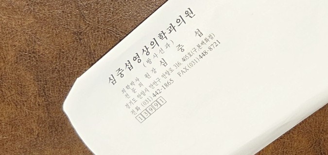 연세제일정형외과의원 사진 4