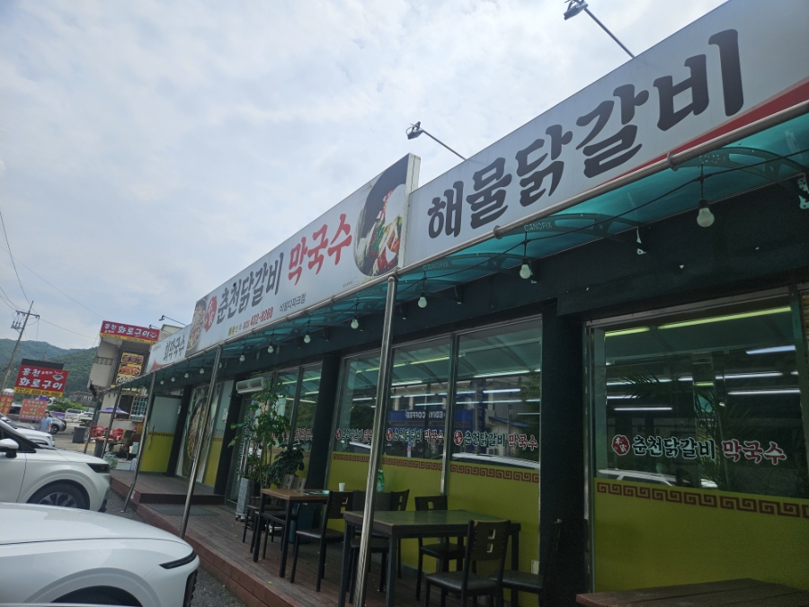 본가춘천닭갈비 사진 1