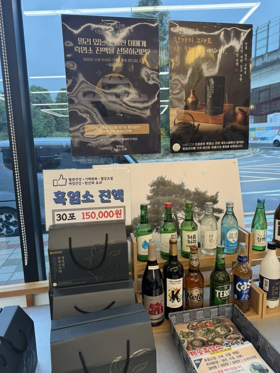 가마솥흑염소 사진 4