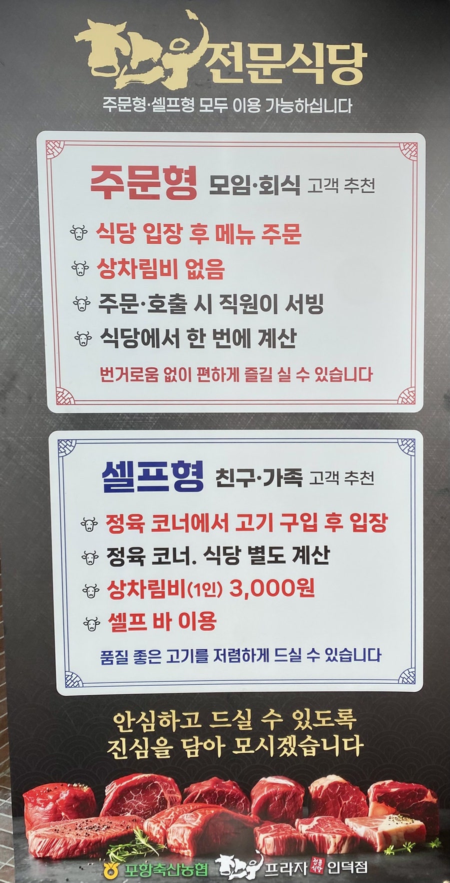 포항축산농협 한우프라자인덕점 사진 2