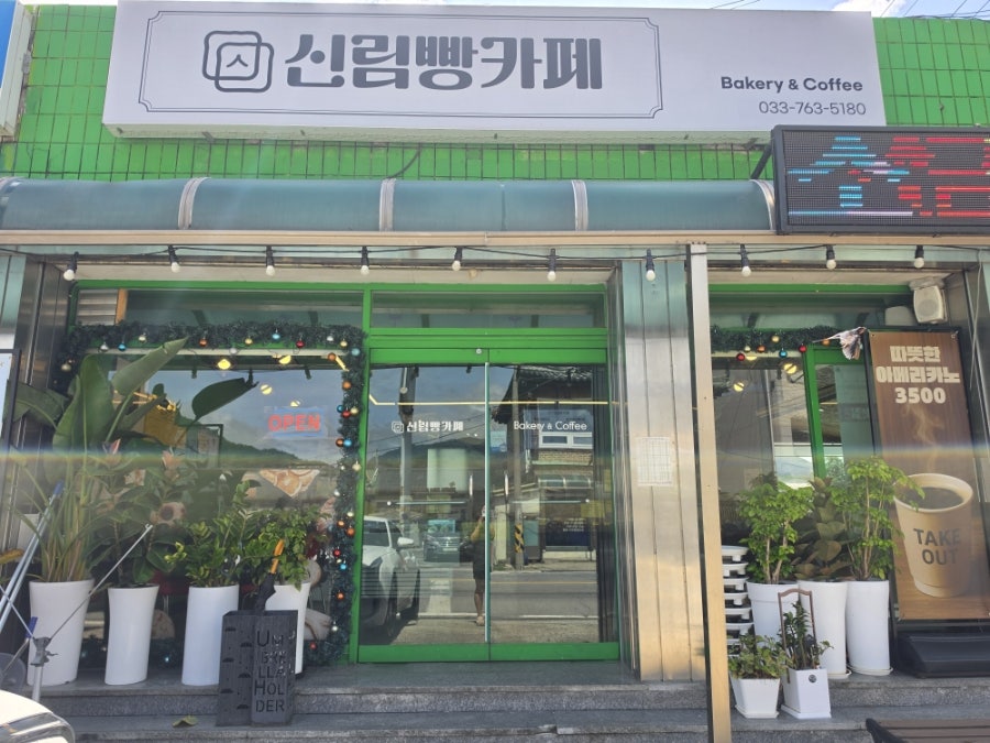신림빵카페 사진 1
