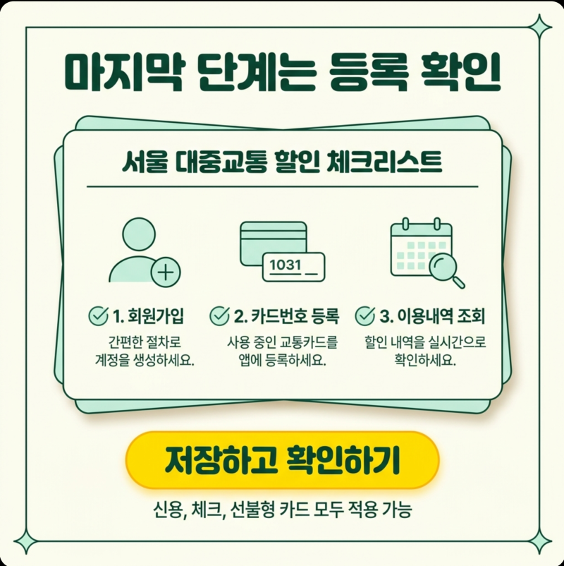 기후동행카드 플러스 카드발급 방법, 신용·체크·선불형 차이 정리