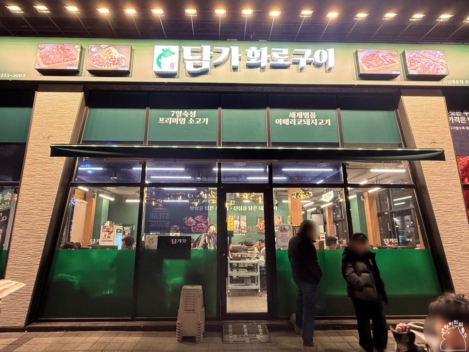 담가화로구이 화성새솔점 사진 1
