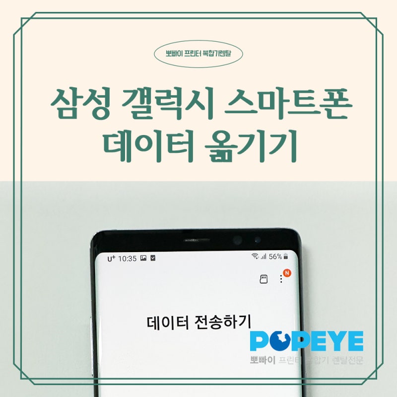 삼성 갤럭시 스마트폰 데이터 옮기기 Smart Switch 사용법