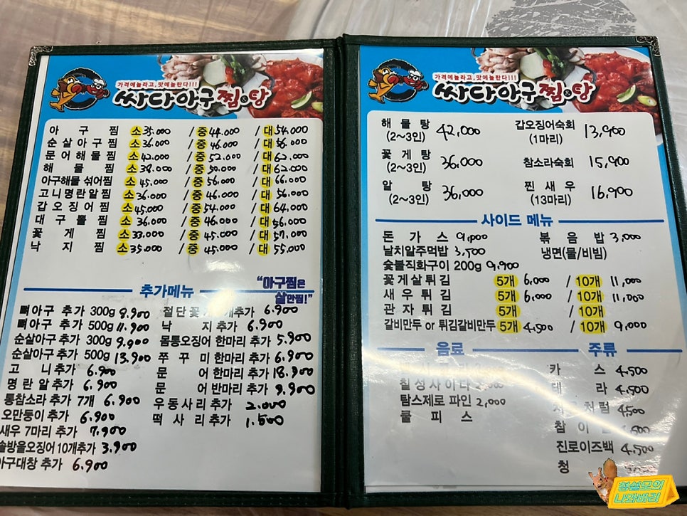 싸다아구찜&탕 사진 2