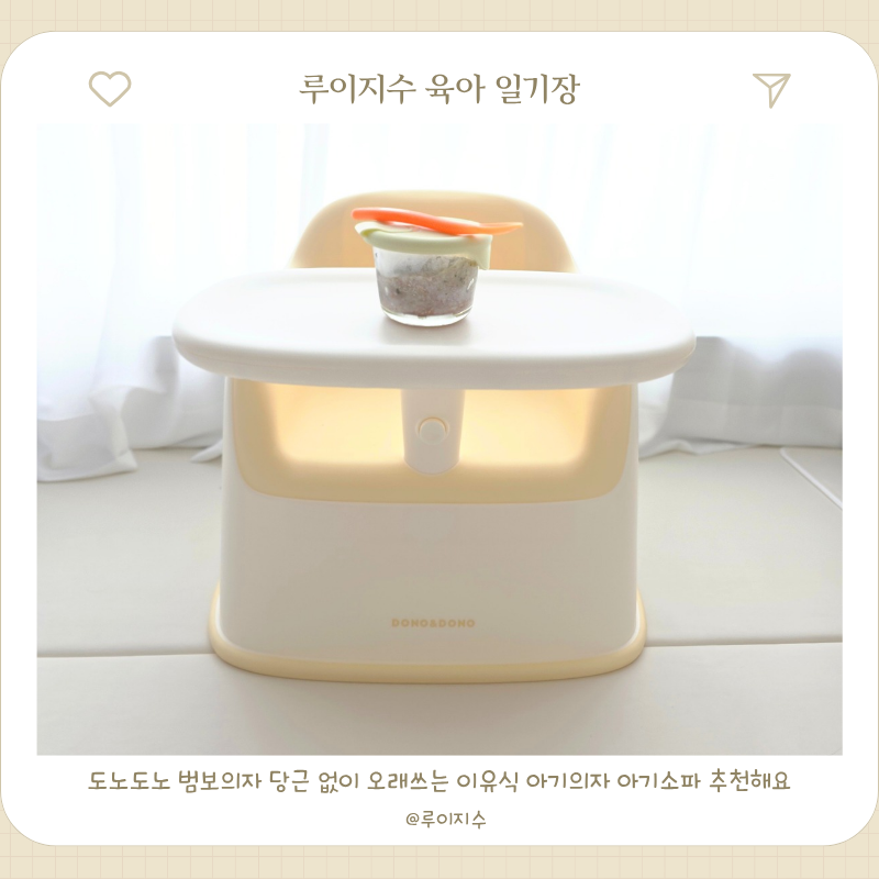 도노도노 범보의자 당근 없이 오래쓰는 이유식 아기의자 아기소파 추천해요(8개월 아기 사용....