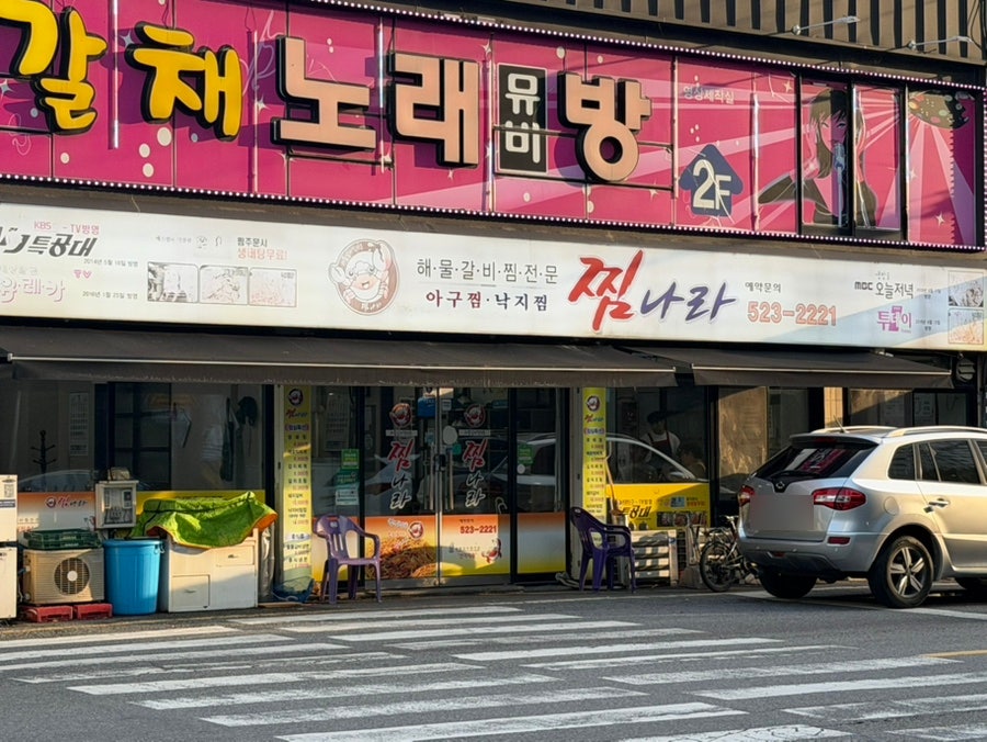 찜나라 사진 1