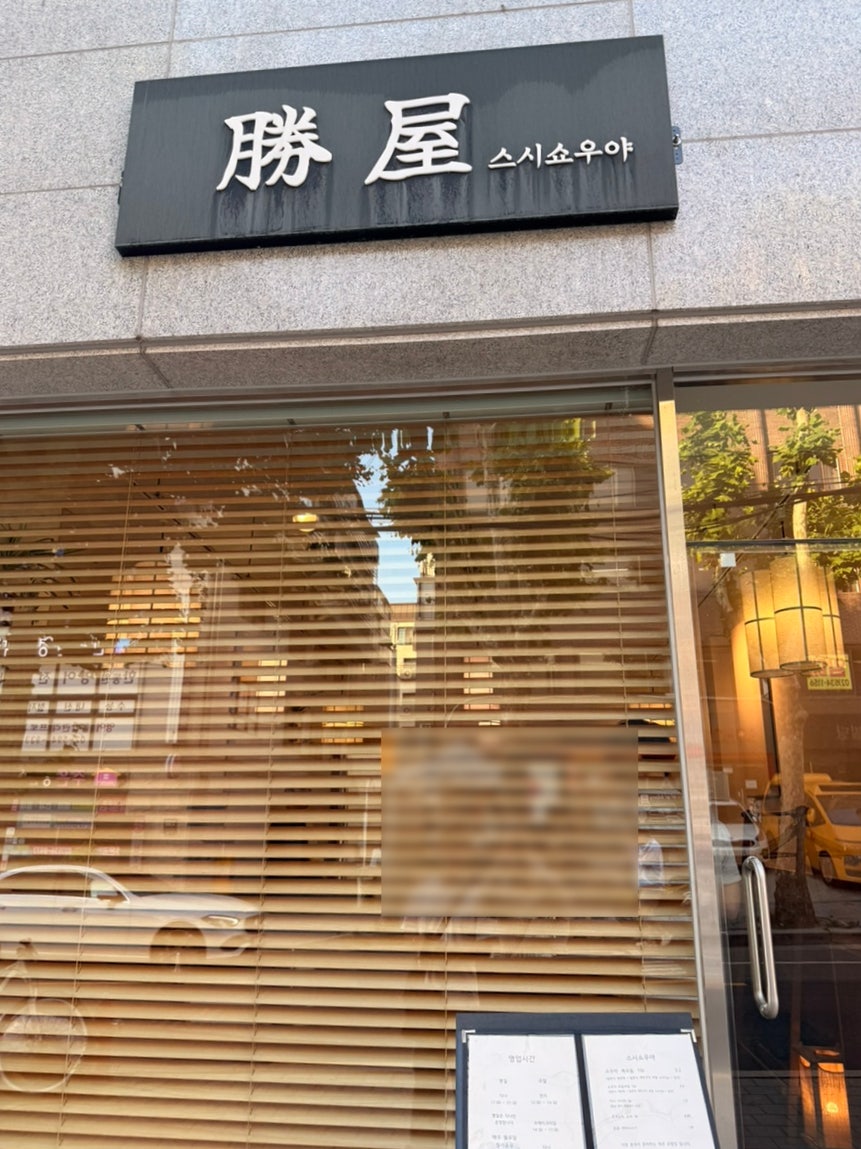 스시쇼우 사진 3