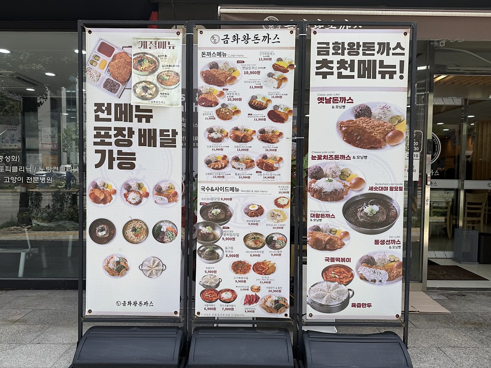 금화왕돈까스 휘경점 사진 4