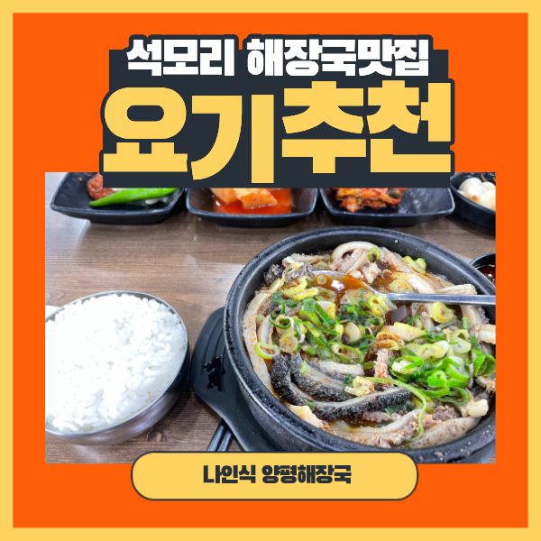 나인식양평해장국 사진 5