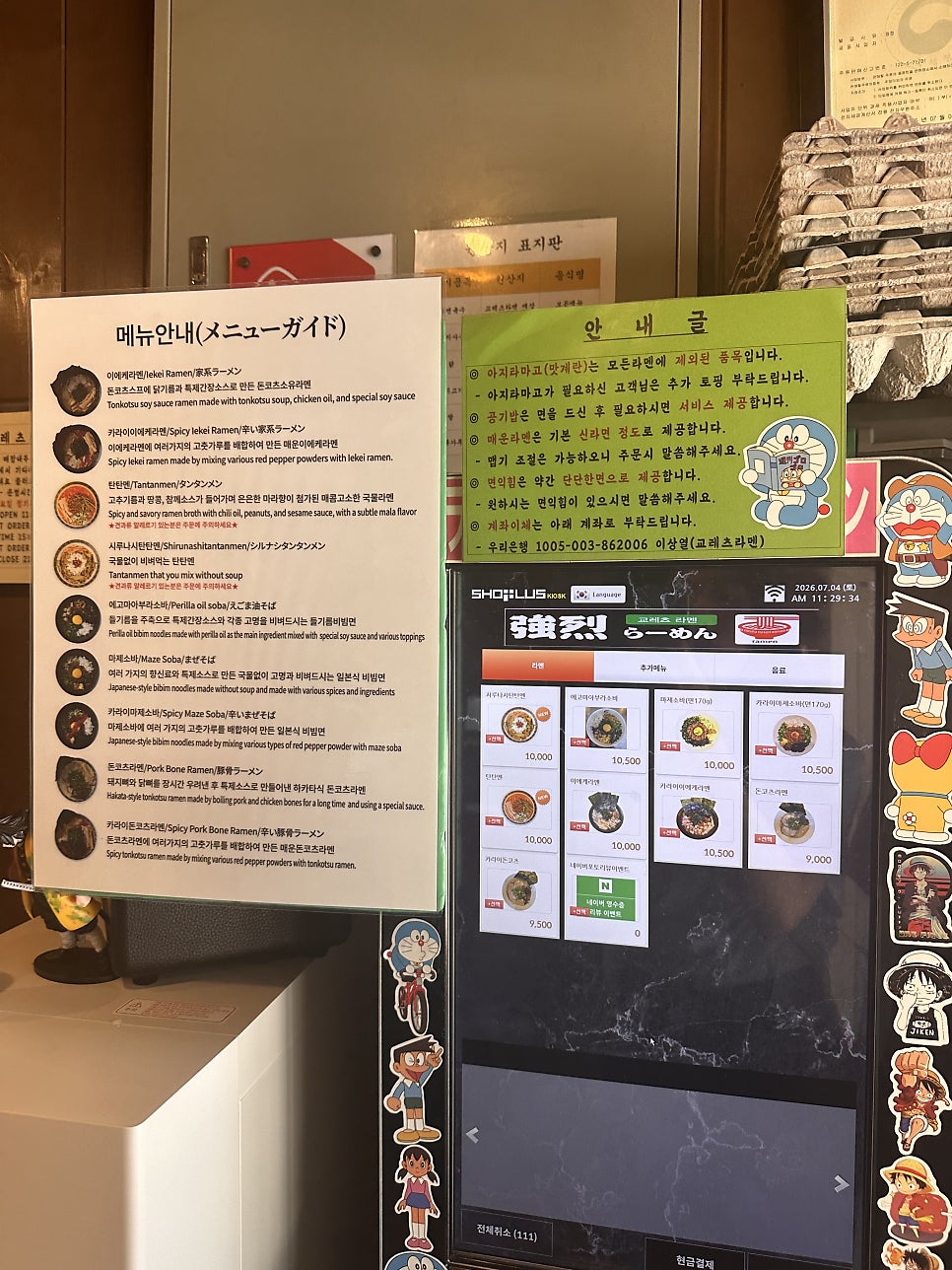 교레츠라멘 사진 3