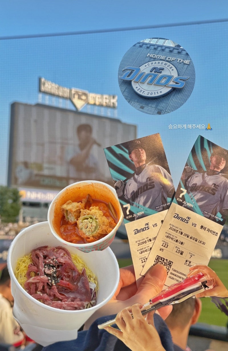 창원 엔씨 파크 원정 롯데 vs NC 직관 후기 ( + 123블록 15열 시야 / 예매 방법 / 주차정보)