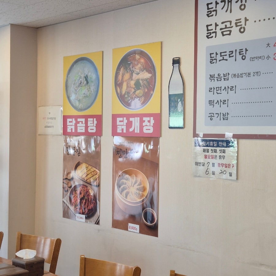 오서방닭개장 인천논현점 사진 5