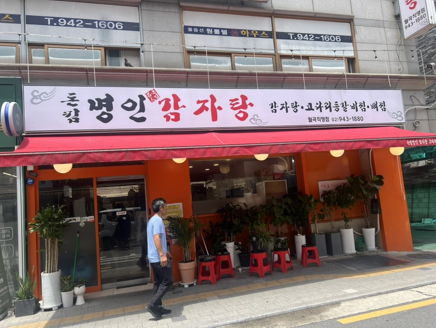 돈킴명인감자탕 서울대입구역점 사진 2