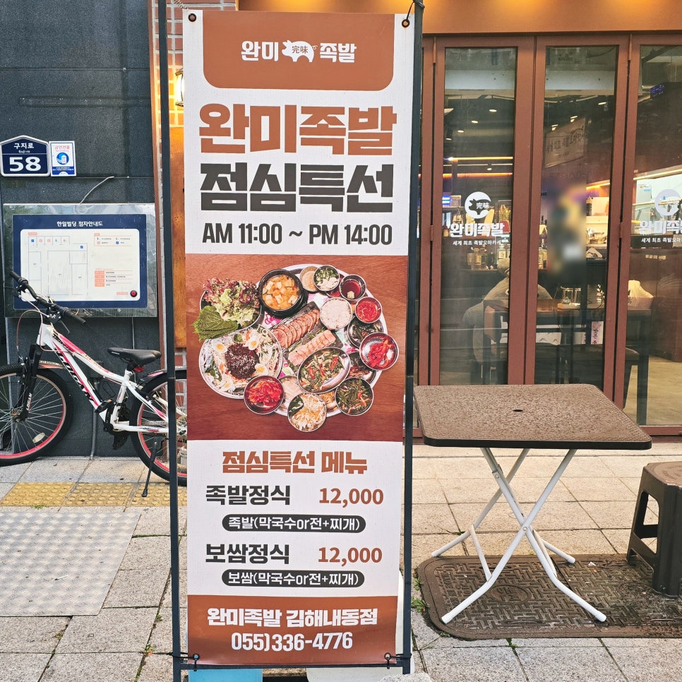 완미족발 김해내동점 사진 2