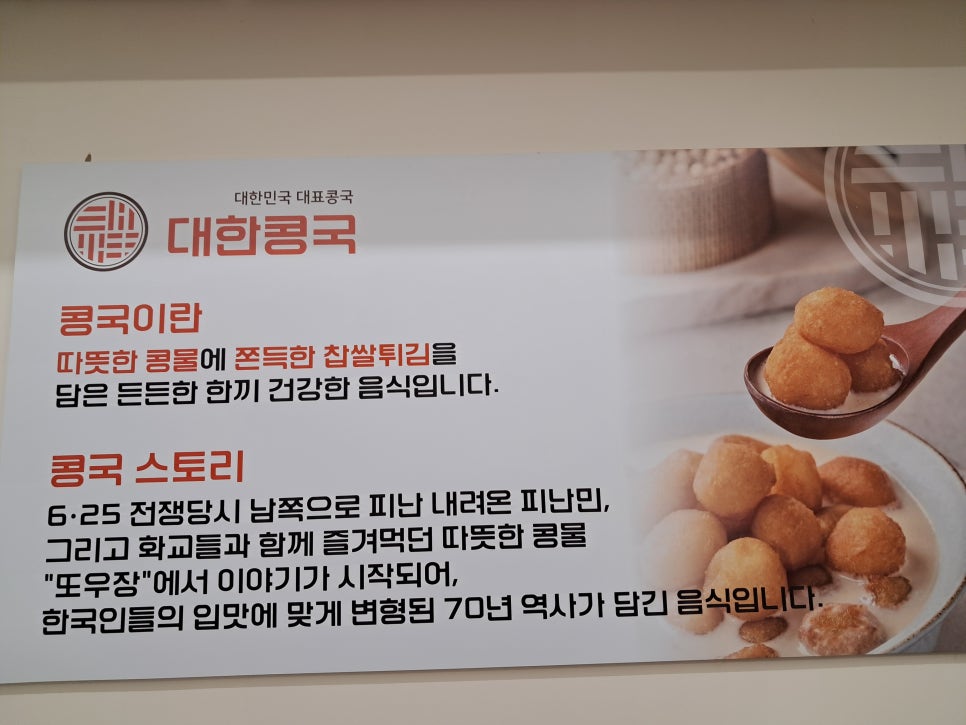 대한콩국 침산점 사진 4