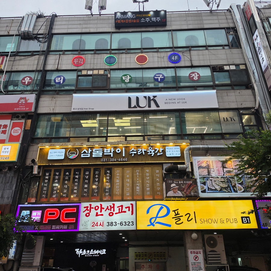 삼돌박이 수라육간 사진 1
