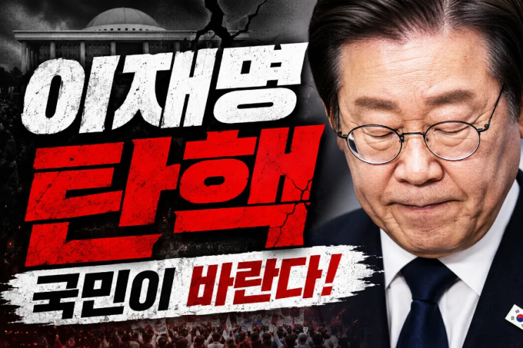 내란우두머리는 이재명이다!!