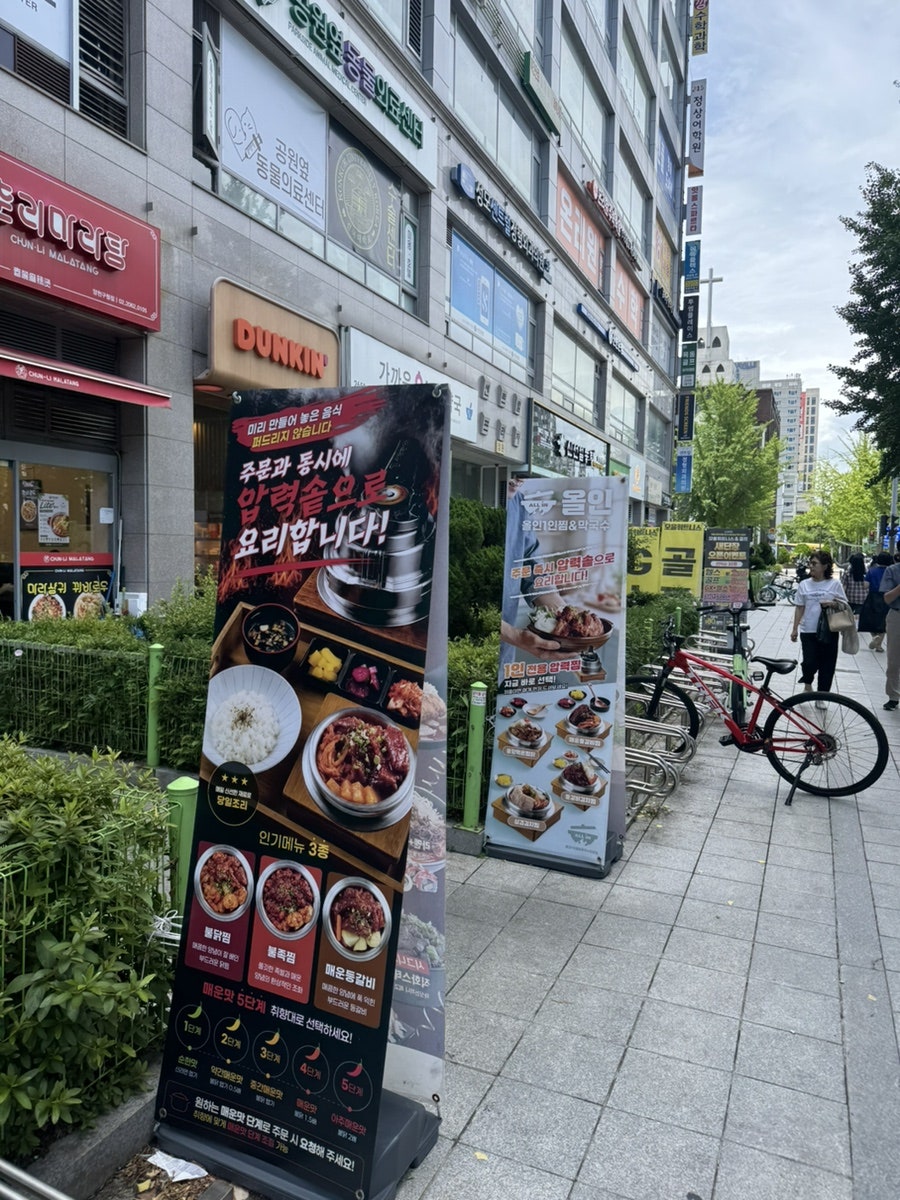 올인1인찜&막국수전문점 양천구청점 사진 1
