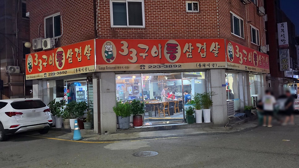 삼삼구이 사진 2