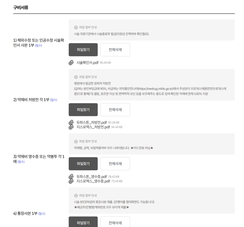[임신 준비] 난임 시술비 약제비 청구 및 장기요법 시작 (시험관 약제비 청구 필요 서류, 청구....