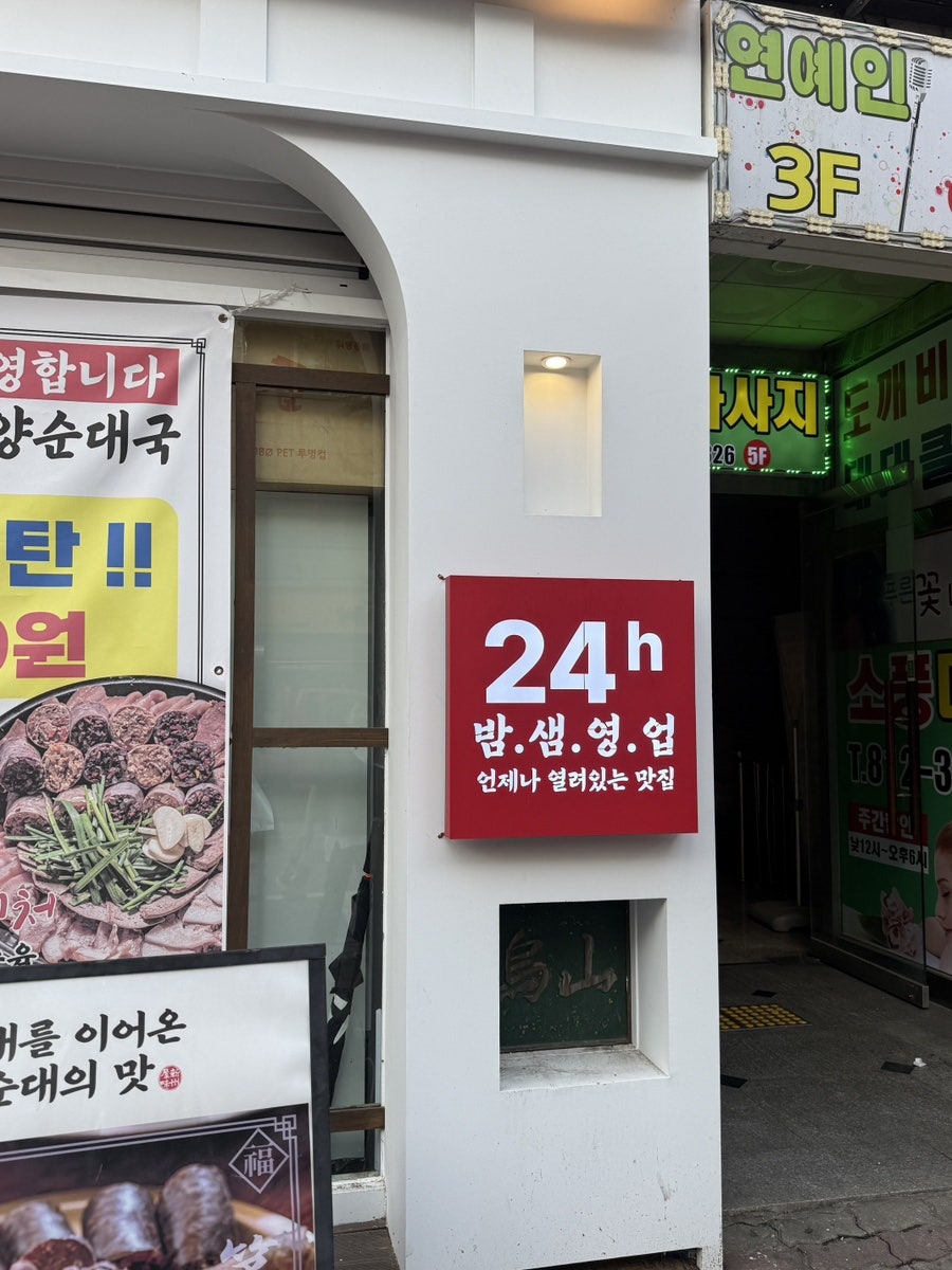 신주옥미 연수점 사진 3