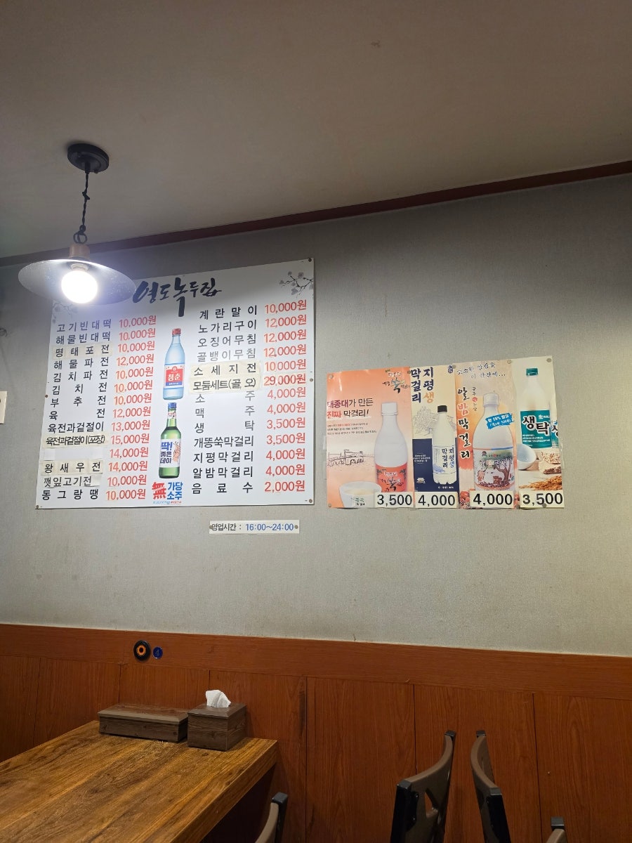 영도녹두집 사진 5