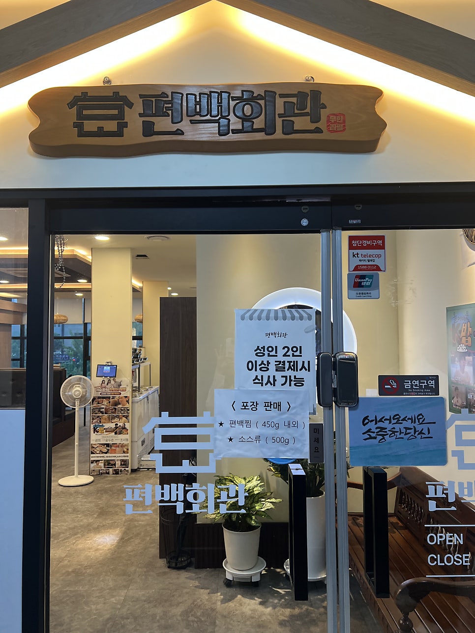 편백회관 용인흥덕점 사진 1