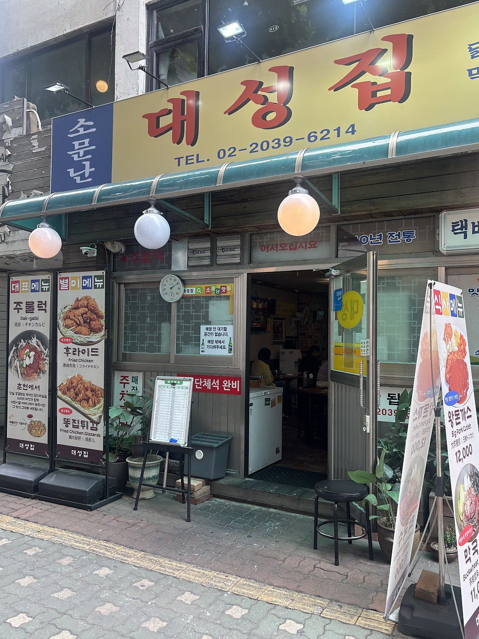 대성집 사진 1