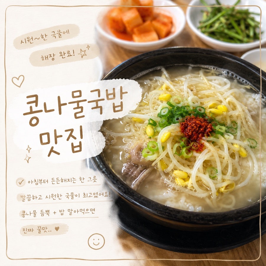 24시전주명가콩나물국밥 평택터미널점 사진 1