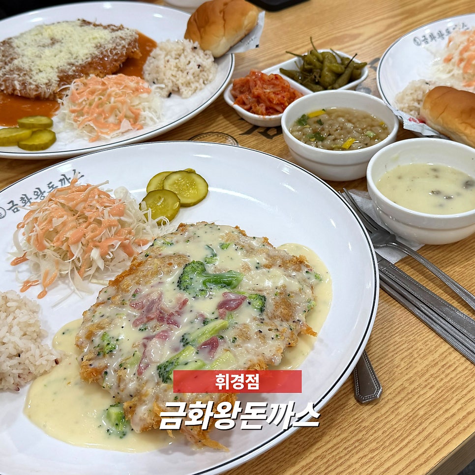 금화왕돈까스 휘경점 사진 1