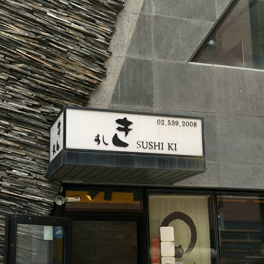 스시키 사진 1
