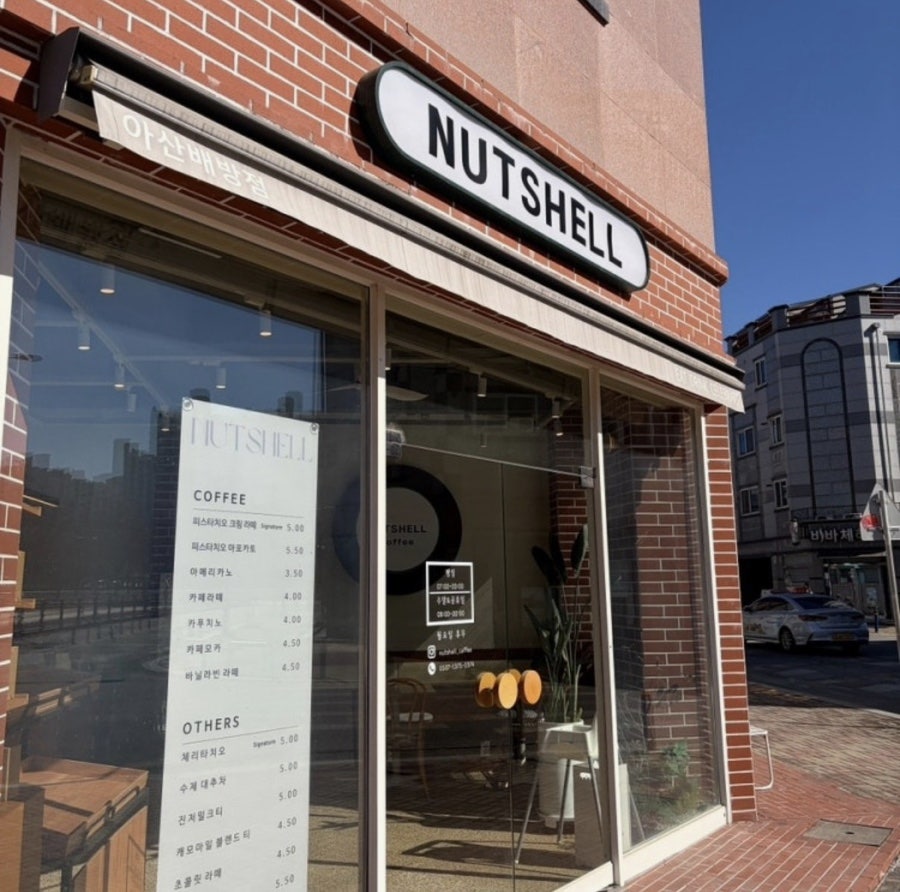 넛셸 사진 1