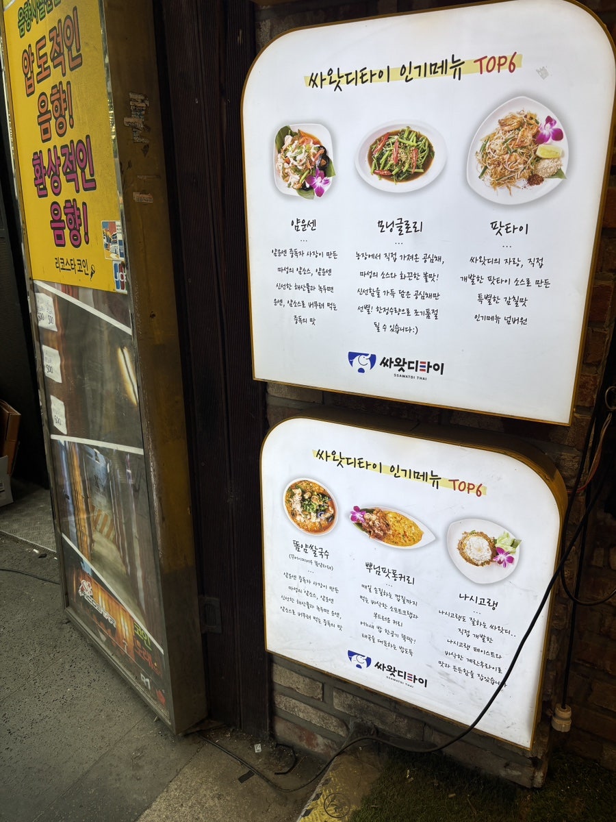 싸왓디타이 사진 2