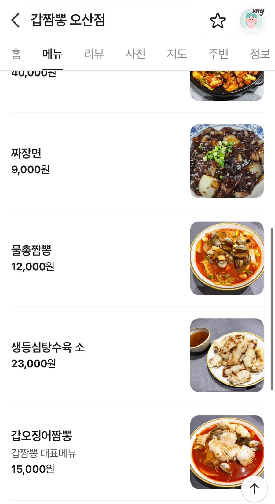 갑짬뽕 오산점 사진 3