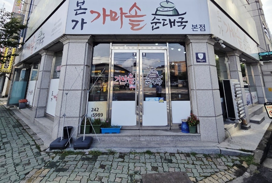 가마솥순대국 애막골점 사진 1