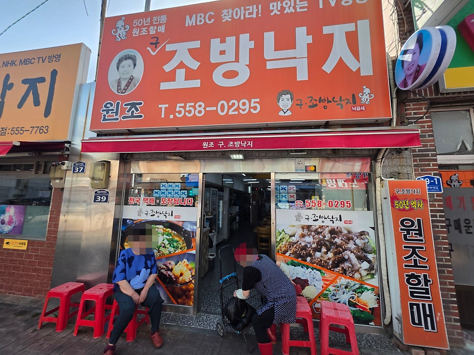 구조방낙지 사진 1