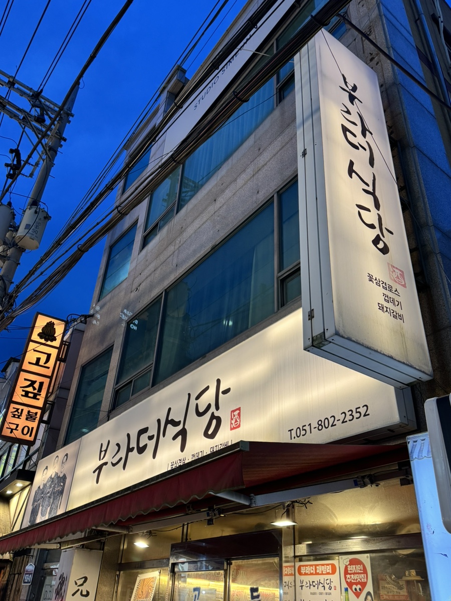 부라더식당 사진 4