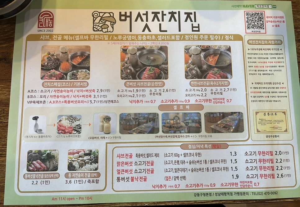 버섯잔치집 본점 사진 5