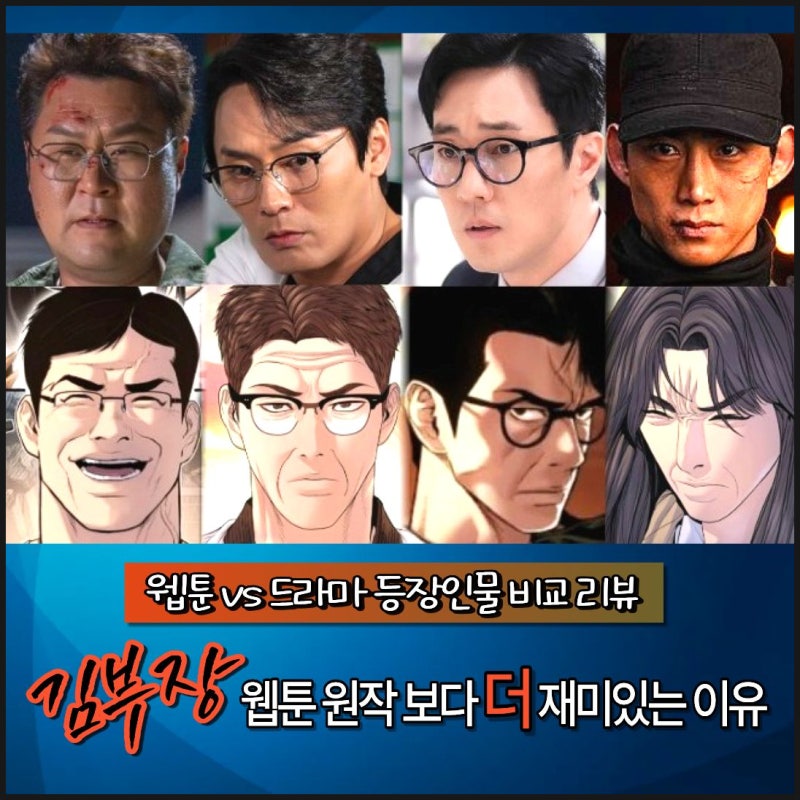 김부장 웹툰 원작 드라마 더 재미있는 이유 특별출연 옥택연 4회 리뷰