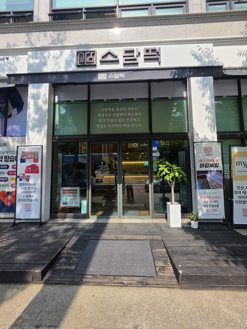 소담떡 사진 2