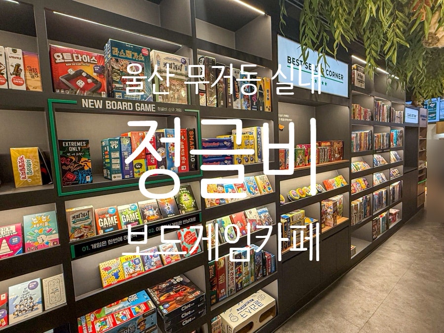 정글비 울산대점 사진 1