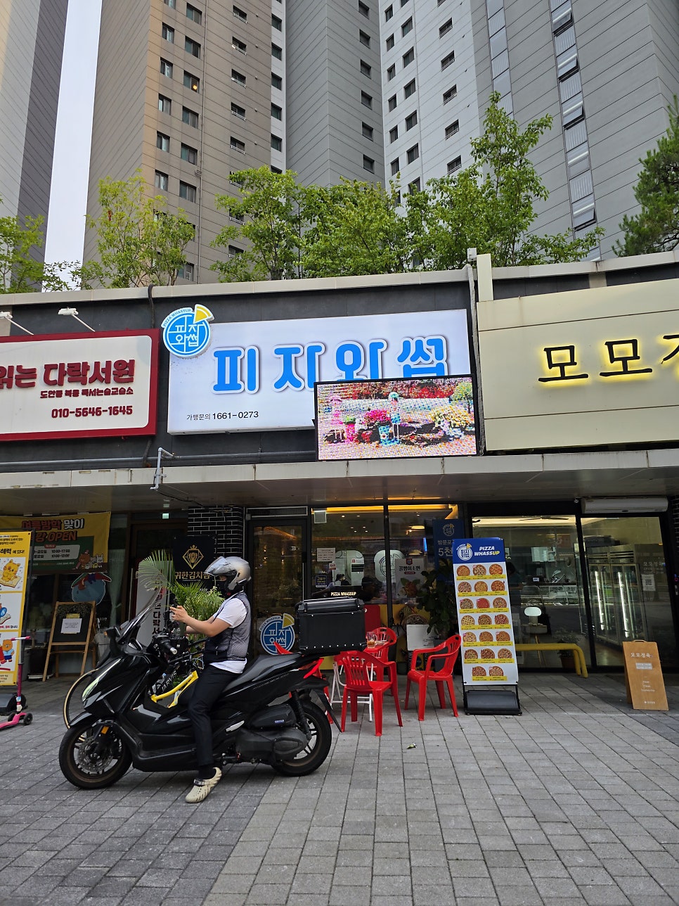피자와썹 대전상대점 사진 2