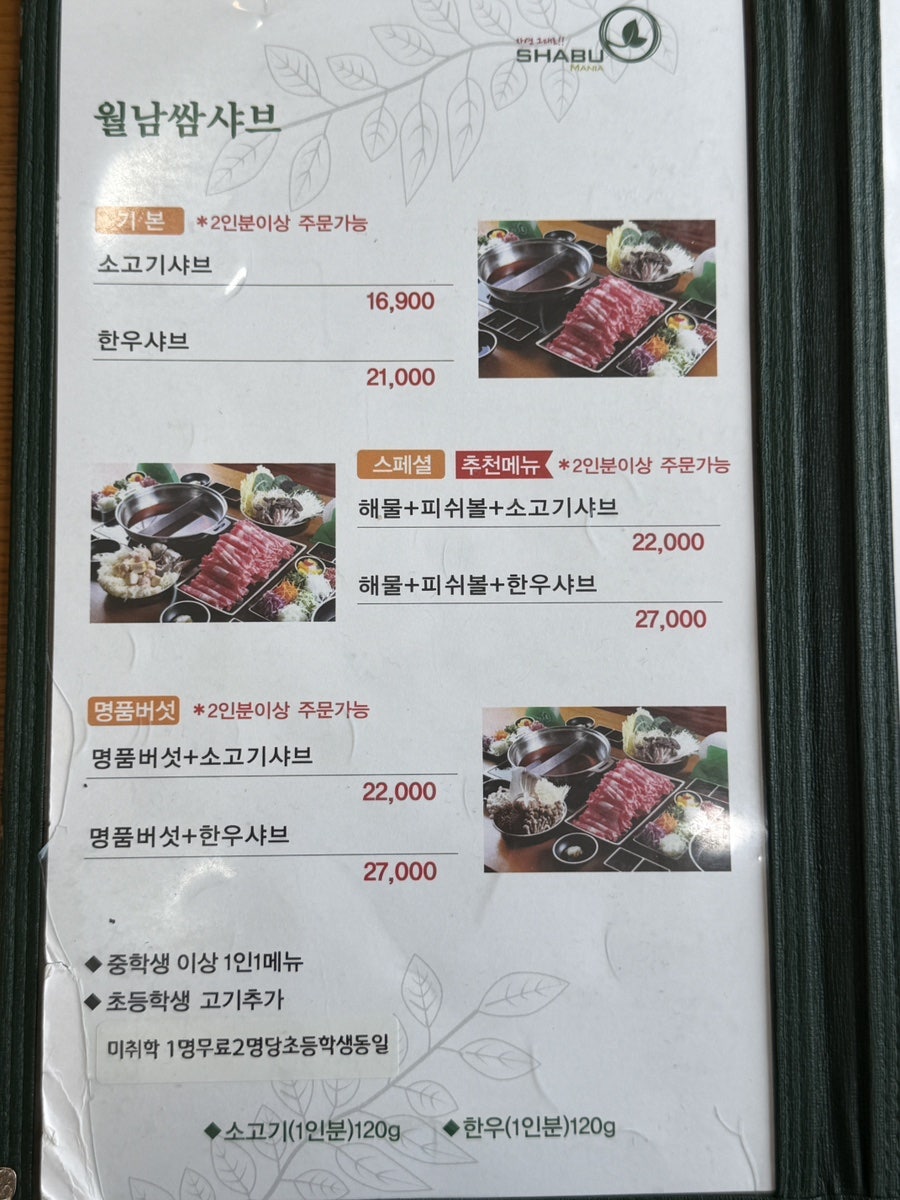 샤브마니아 김포풍무점 사진 6