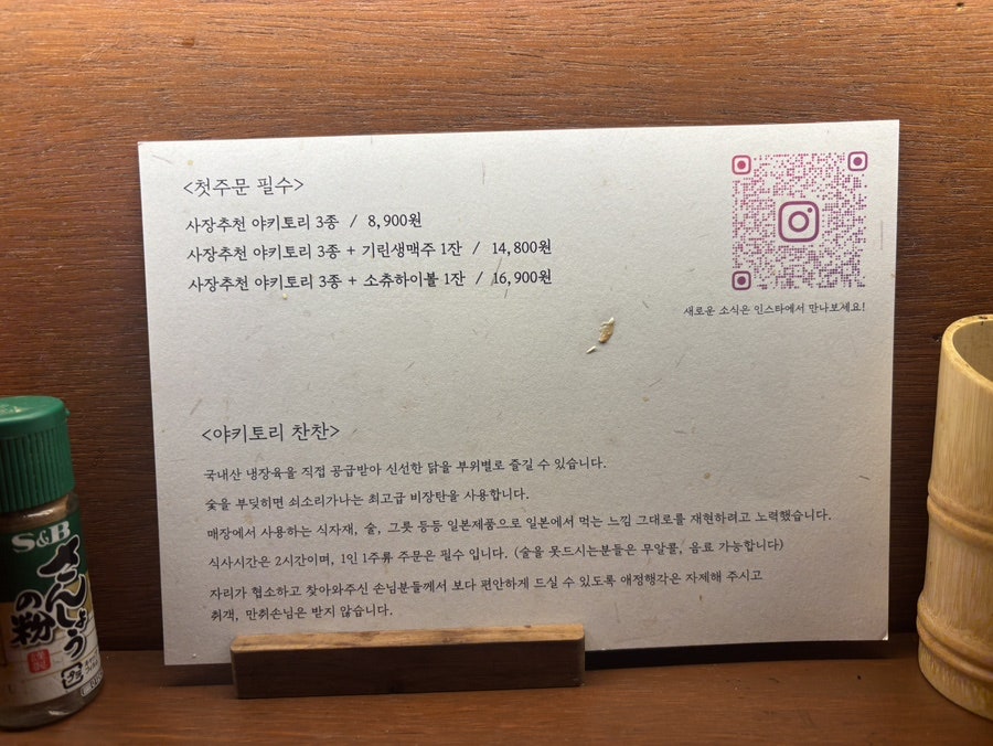 야키토리 찬찬 사진 4
